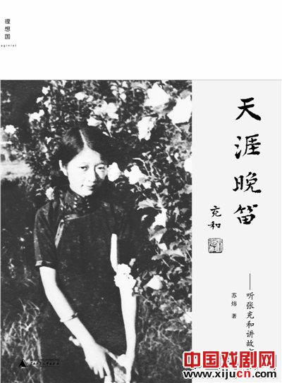 张充和与沈传芷及沈尹默