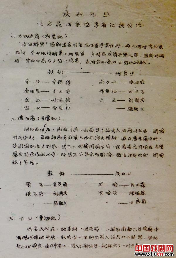 55年前北方昆曲剧院庆祝元旦演出节目单