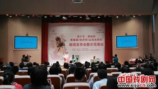 青春版《牡丹亭》首次亮相山东