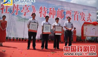 全球首套&ldquo;视听邮票&rdquo;《昆曲&middot;牡丹亭》首发