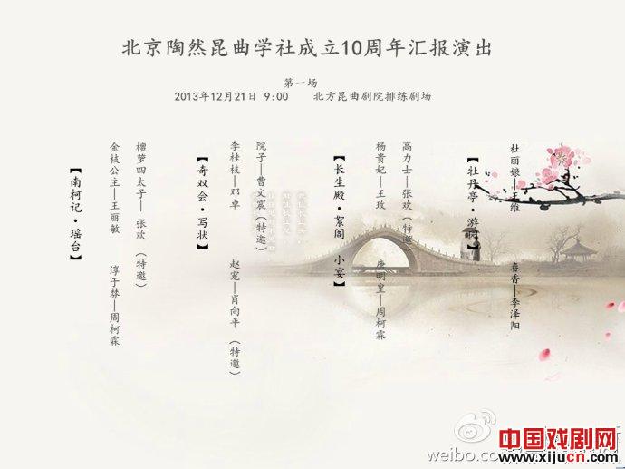 纪念昆曲大师马祥麟先生诞辰一百周年