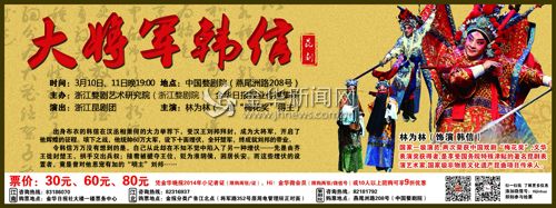 林为林主演昆剧《大将军韩信》