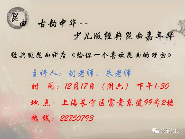 古韵中华&middot;少儿版经典昆曲嘉年华