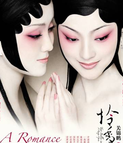 关锦鹏新作昆曲《怜香伴》