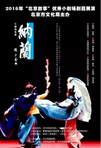 昆曲《纳兰》&ldquo;一生一代一双人&rdquo;的感人故事