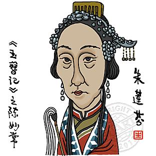 清代昆曲演员：朱莲芬