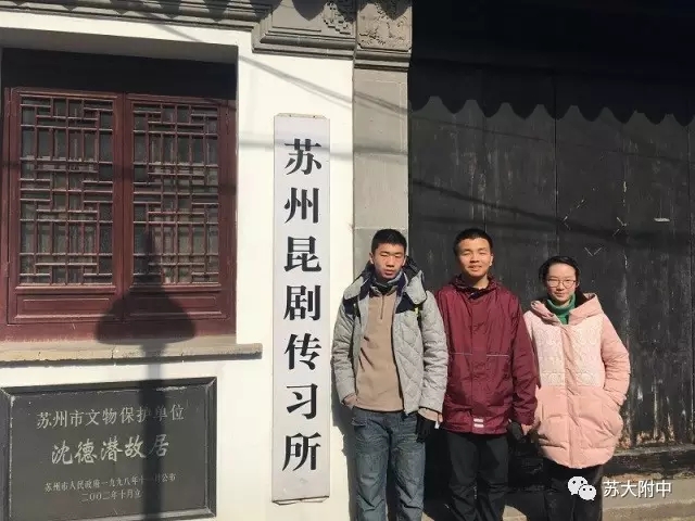 聆听古韵，寻梦昆曲&mdash;&mdash;记苏附领导力社团昆曲小组实践活动