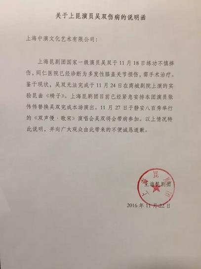 关于昆曲《椅子》替换角色的公告