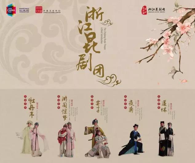 2017&ldquo;中国非遗文化周&rdquo;在昆曲演出中圆满落幕