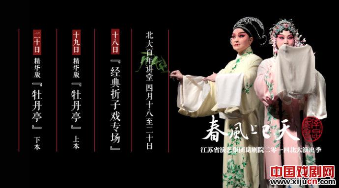 春风上巳天&mdash;2014省昆北大演出季