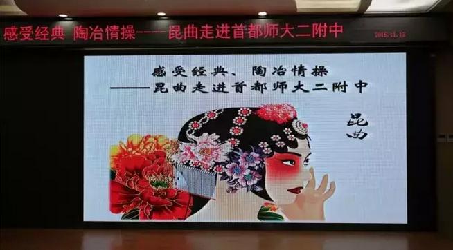 昆曲走进首都师大二附中&mdash;&mdash;将古老的曲艺浅显地说给你听