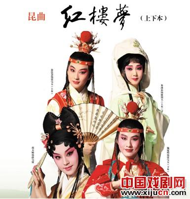 昆曲《红楼梦》12月6日将在梅兰芳大剧院演出