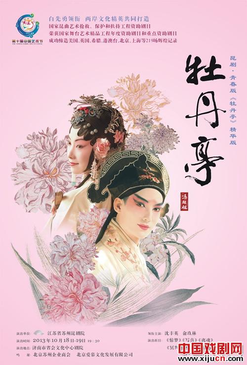 汪世瑜、张继青等昆曲老艺术家谈《牡丹亭》