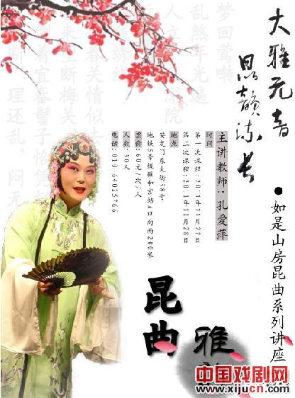 如是山房邀请昆曲艺术家孔爱萍11月27日、28日两次昆曲讲座