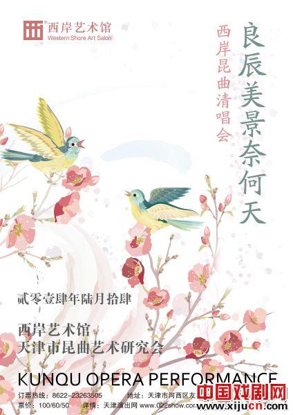 昆曲清唱会将演出《百花赠剑》《千里送京娘》《玉簪记&middot;琴挑》等经典名段