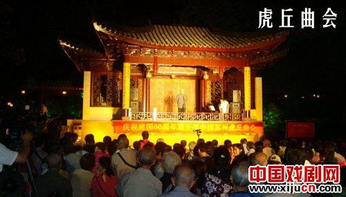 央视中秋晚会带您感受苏州虎丘曲会