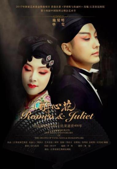 昆曲《醉心花》6月来汉演出