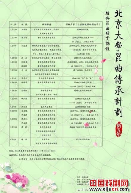 北京大学2014昆曲传承计划