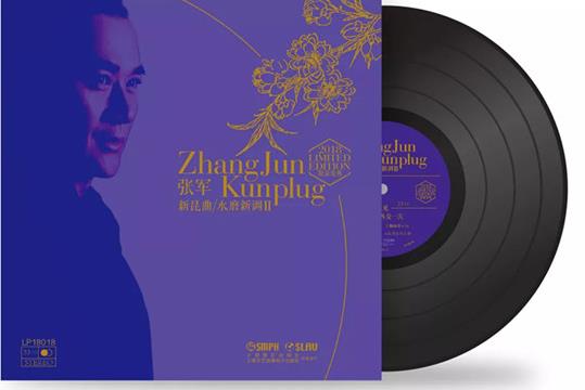 张军首出黑胶唱片《水磨新调》