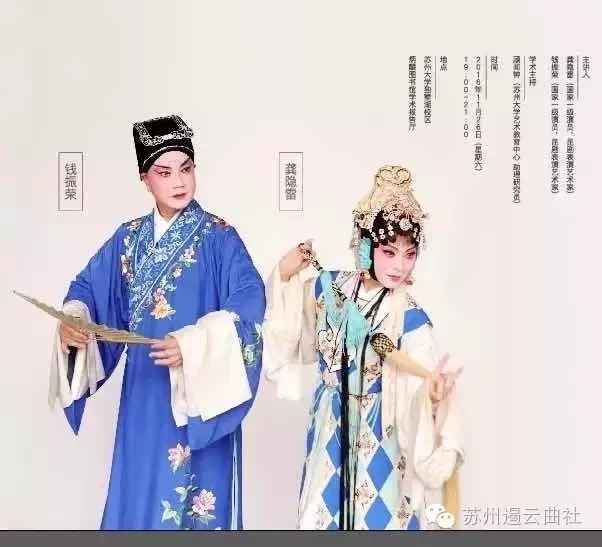 昆曲讲座：款款深深云水心&mdash;&mdash;《玉簪记》赏析