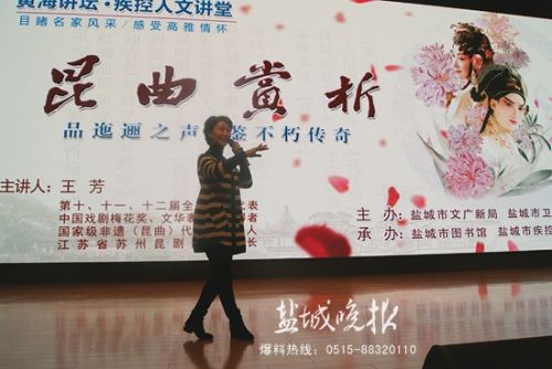 昆曲表演艺术家王芳《黄海讲坛》说戏