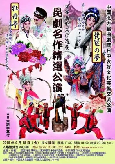 昆曲《牡丹亭》亮丽到东京