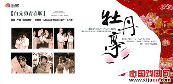 《牡丹亭》已成为年轻群体的新宠