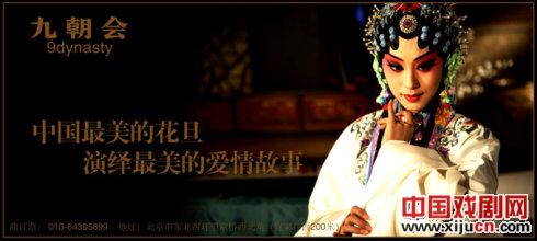 九朝会&middot;昆曲