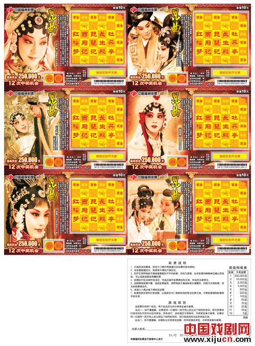 北京将发刮刮乐《昆曲》主题票