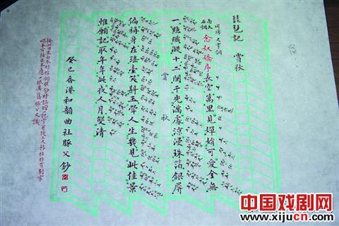 中国昆曲博物馆展出昆曲工尺谱抄录作品