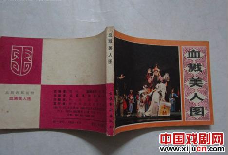 北方昆曲剧院演出的彩色戏曲艺术片《血溅美人图》