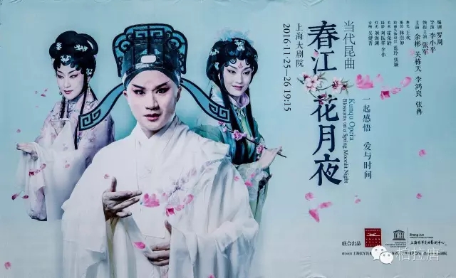 探班当代昆曲《春江花月夜》，解读&ldquo;再生&rdquo;之美