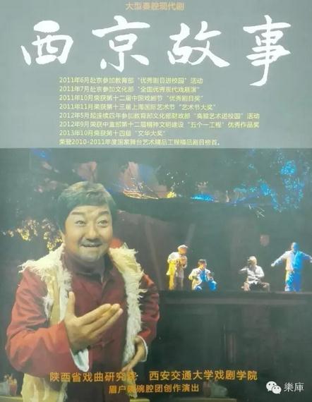 &ldquo;西安天天有秦腔&rdquo;演出年近期上演大型秦腔现代剧《西京故事》