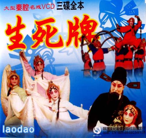 戏曲《生死牌》赏析（2）第二场&ldquo;闹衙&rdquo;