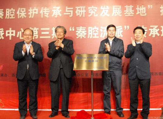 第三期&ldquo;秦腔流派&rdquo;传承班开班仪式举行