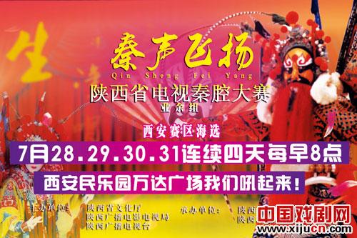 &ldquo;秦声飞扬&rdquo;秦腔电视大赛业余组即将开赛