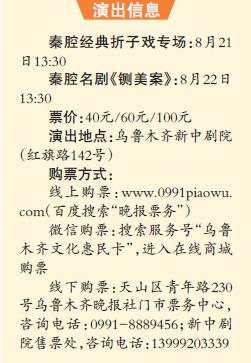 新疆秦剧团将携手秦腔表演艺术家马桂芬及其弟子带来秦腔专场演出