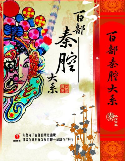 孟云和她的&ldquo;秦腔宝典&rdquo;