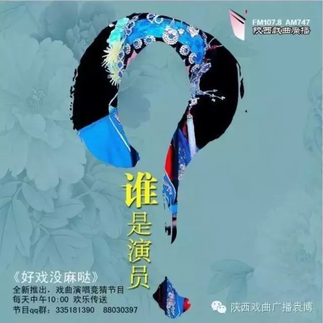 有一种精神叫秦腔！