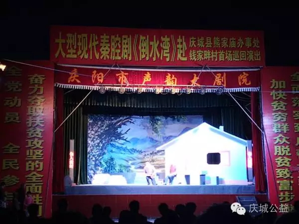 我省大型现代秦腔剧《倒水湾》在庆城县熊家庙办事处钱家畔村巡演