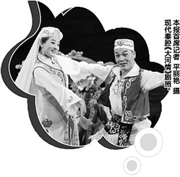 现代秦腔《大河儿女》成功上演