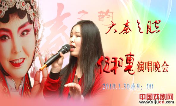 《秦之韵&mdash;伍和惠传统秦腔演唱会》