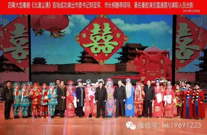 甘肃省优秀秦腔剧目《北漠尘清》在大剧院隆重演出