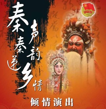 2011年5月29日北京秦腔演出公告