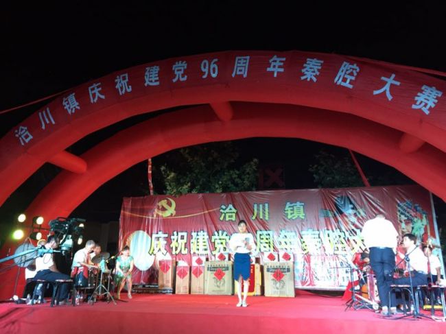 洽川镇举办秦腔大赛