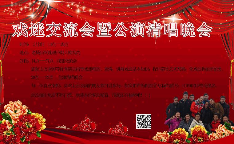 庆阳市举办群友秦腔戏迷联谊晚会