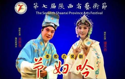 秦腔《节妇吟》