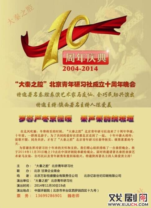 &ldquo;大秦之腔&rdquo;北京青年研习社十周年庆典演出