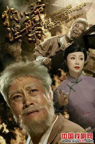 秦腔现代剧《狗儿爷涅槃》剧照