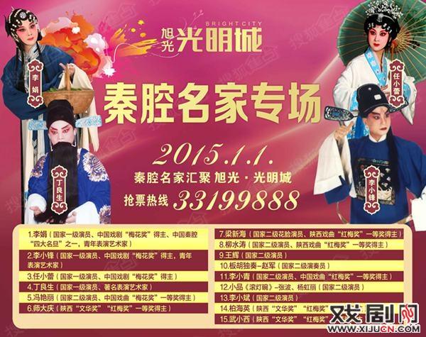 陕西秦腔名家专场李娟、李小锋、丁良生、任小蕾等将登台献艺